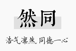 然同名字的寓意及含义