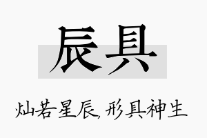 辰具名字的寓意及含义