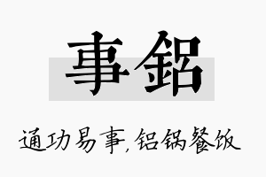 事铝名字的寓意及含义