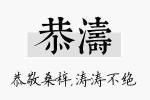 恭涛名字的寓意及含义