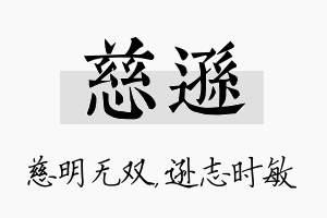 慈逊名字的寓意及含义