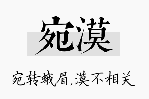 宛漠名字的寓意及含义