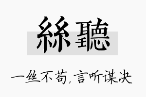 丝听名字的寓意及含义