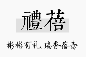 礼蓓名字的寓意及含义