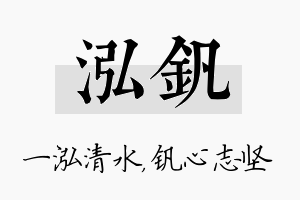 泓钒名字的寓意及含义