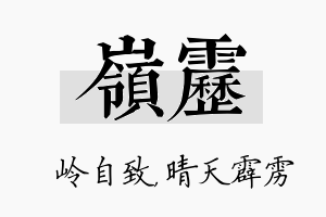 岭雳名字的寓意及含义