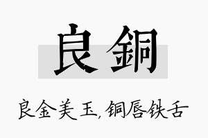 良铜名字的寓意及含义