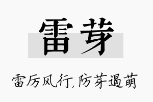 雷芽名字的寓意及含义