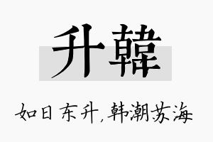 升韩名字的寓意及含义