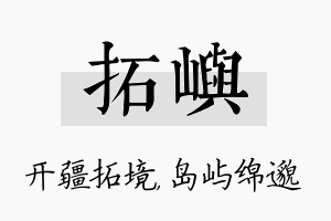 拓屿名字的寓意及含义