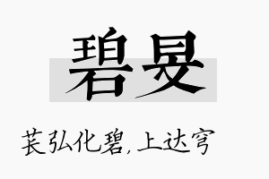 碧旻名字的寓意及含义