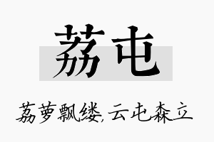 荔屯名字的寓意及含义