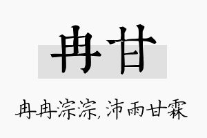 冉甘名字的寓意及含义