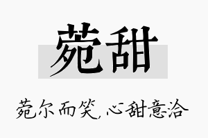 菀甜名字的寓意及含义