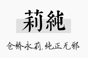 莉纯名字的寓意及含义