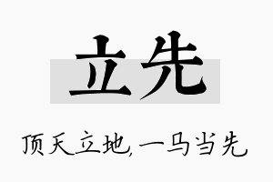 立先名字的寓意及含义