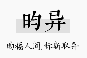 昀异名字的寓意及含义