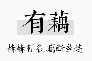 有藕名字的寓意及含义