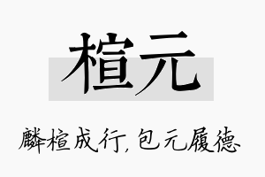 楦元名字的寓意及含义