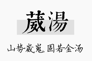 葳汤名字的寓意及含义