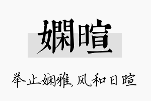 娴暄名字的寓意及含义