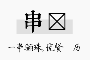 串飏名字的寓意及含义