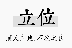 立位名字的寓意及含义