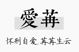 爱苒名字的寓意及含义