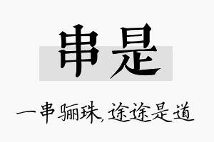 串是名字的寓意及含义