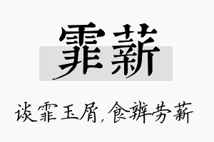 霏薪名字的寓意及含义