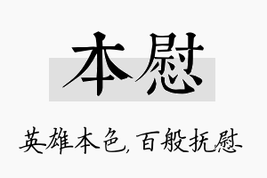 本慰名字的寓意及含义