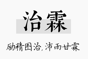 治霖名字的寓意及含义