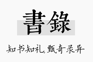 书录名字的寓意及含义