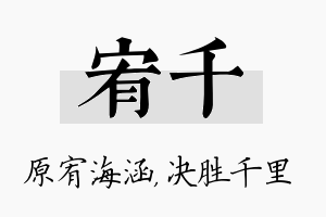 宥千名字的寓意及含义