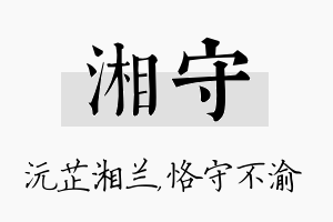 湘守名字的寓意及含义