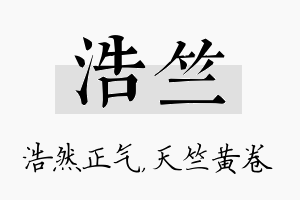 浩竺名字的寓意及含义