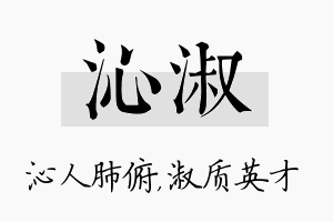 沁淑名字的寓意及含义