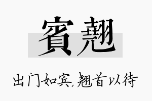 宾翘名字的寓意及含义