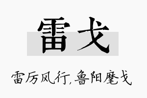 雷戈名字的寓意及含义