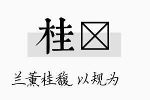 桂瑱名字的寓意及含义