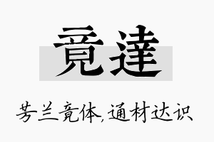 竟达名字的寓意及含义