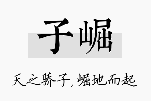 子崛名字的寓意及含义