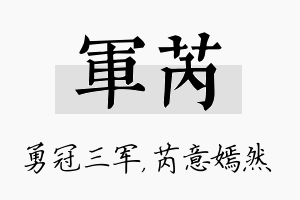 军芮名字的寓意及含义