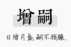 增嗣名字的寓意及含义