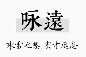 咏远名字的寓意及含义