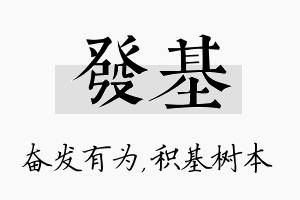 发基名字的寓意及含义