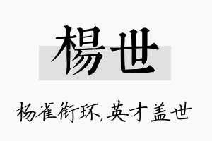 杨世名字的寓意及含义