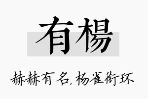 有杨名字的寓意及含义