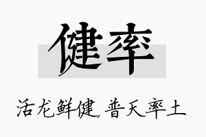 健率名字的寓意及含义