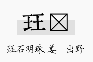 珏嫄名字的寓意及含义